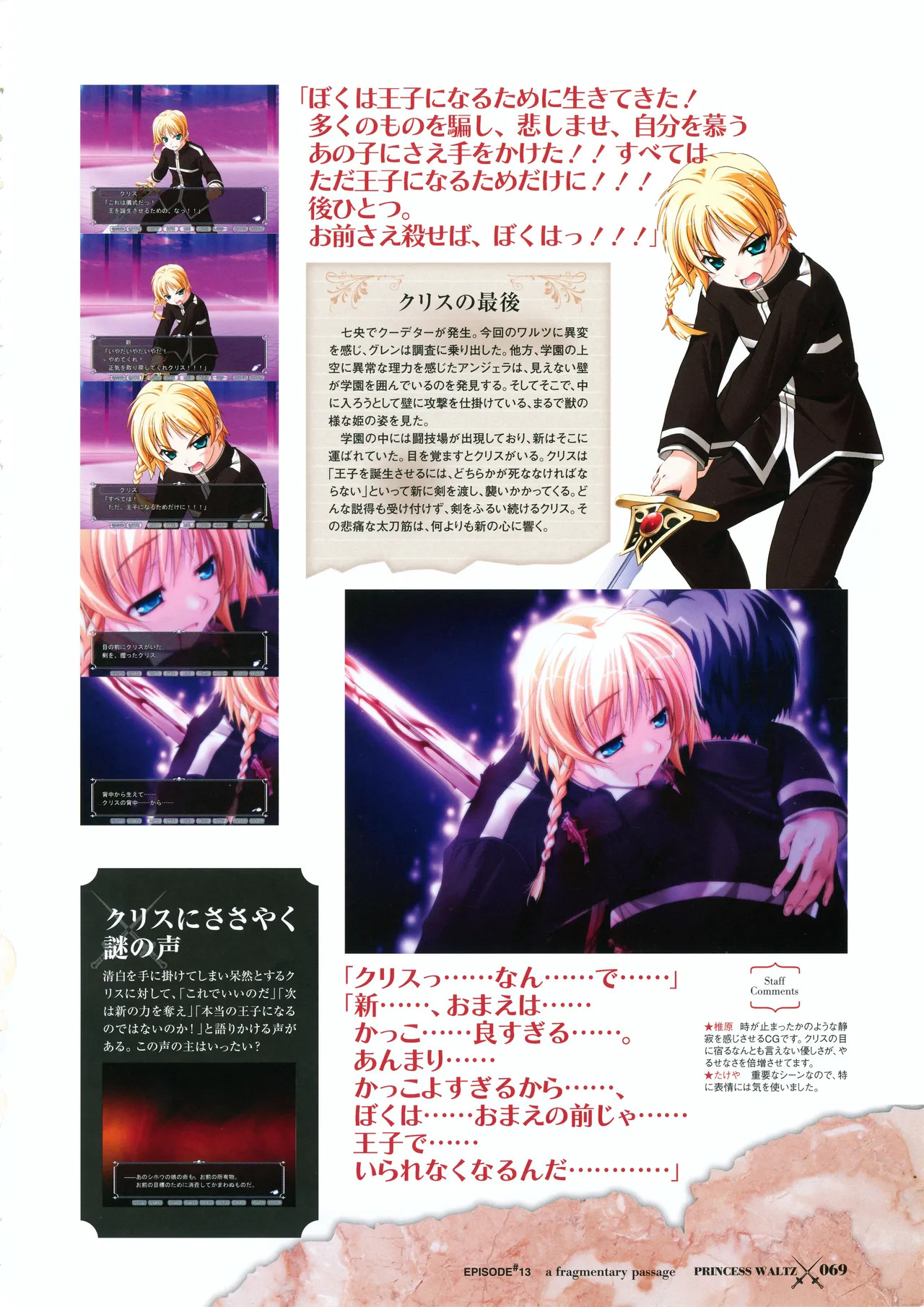 [PULLTOP] Princess Waltz Visual Fanbook - Page 71