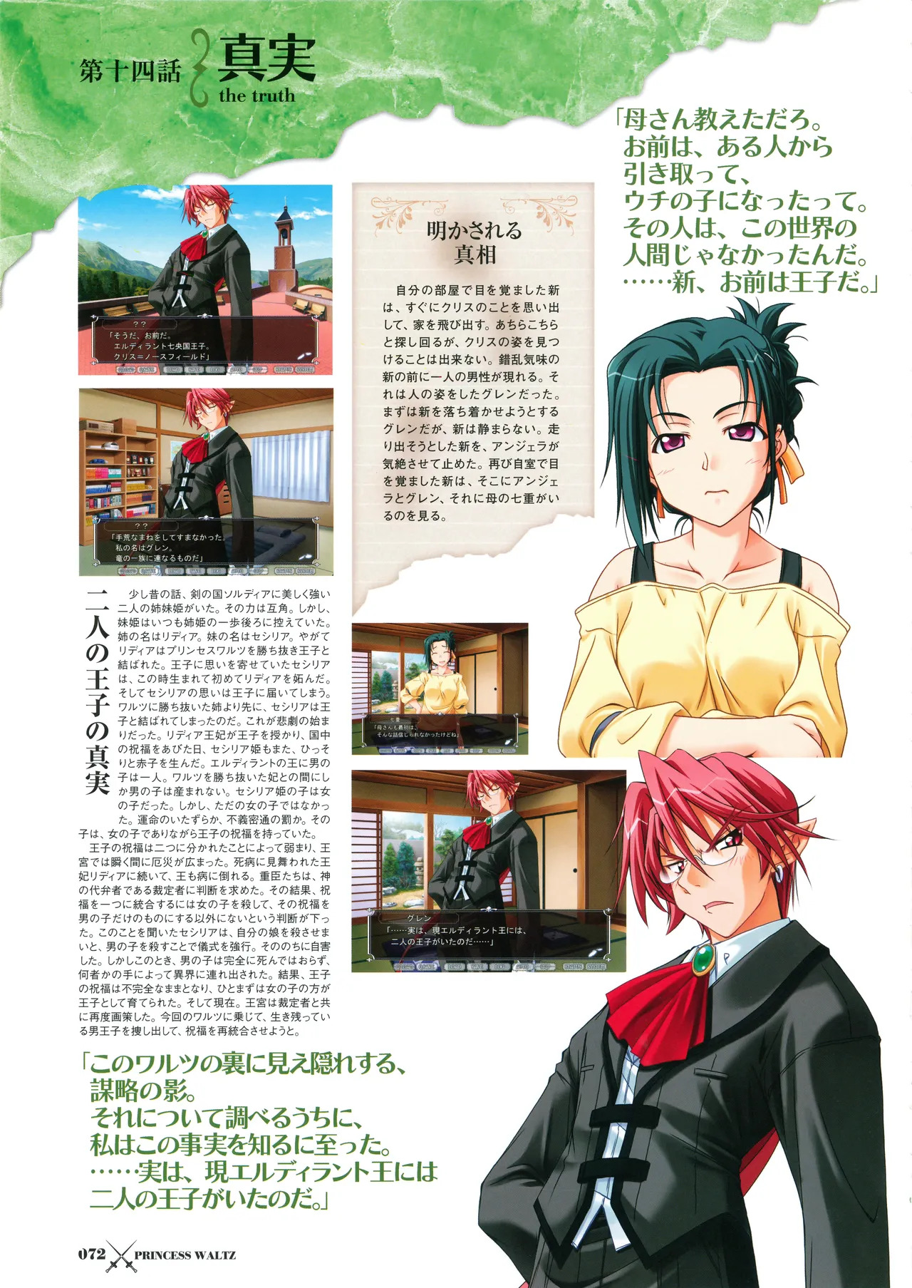 [PULLTOP] Princess Waltz Visual Fanbook - Page 74
