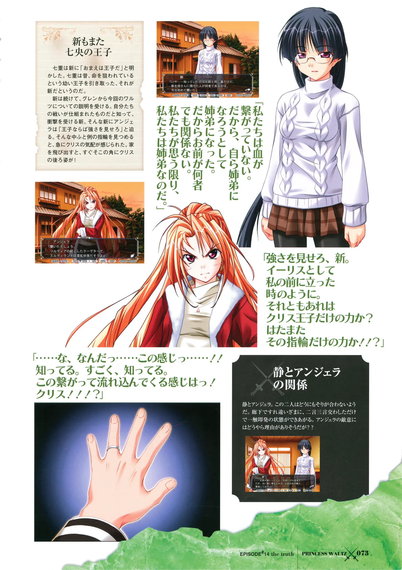 [PULLTOP] Princess Waltz Visual Fanbook - Page 75