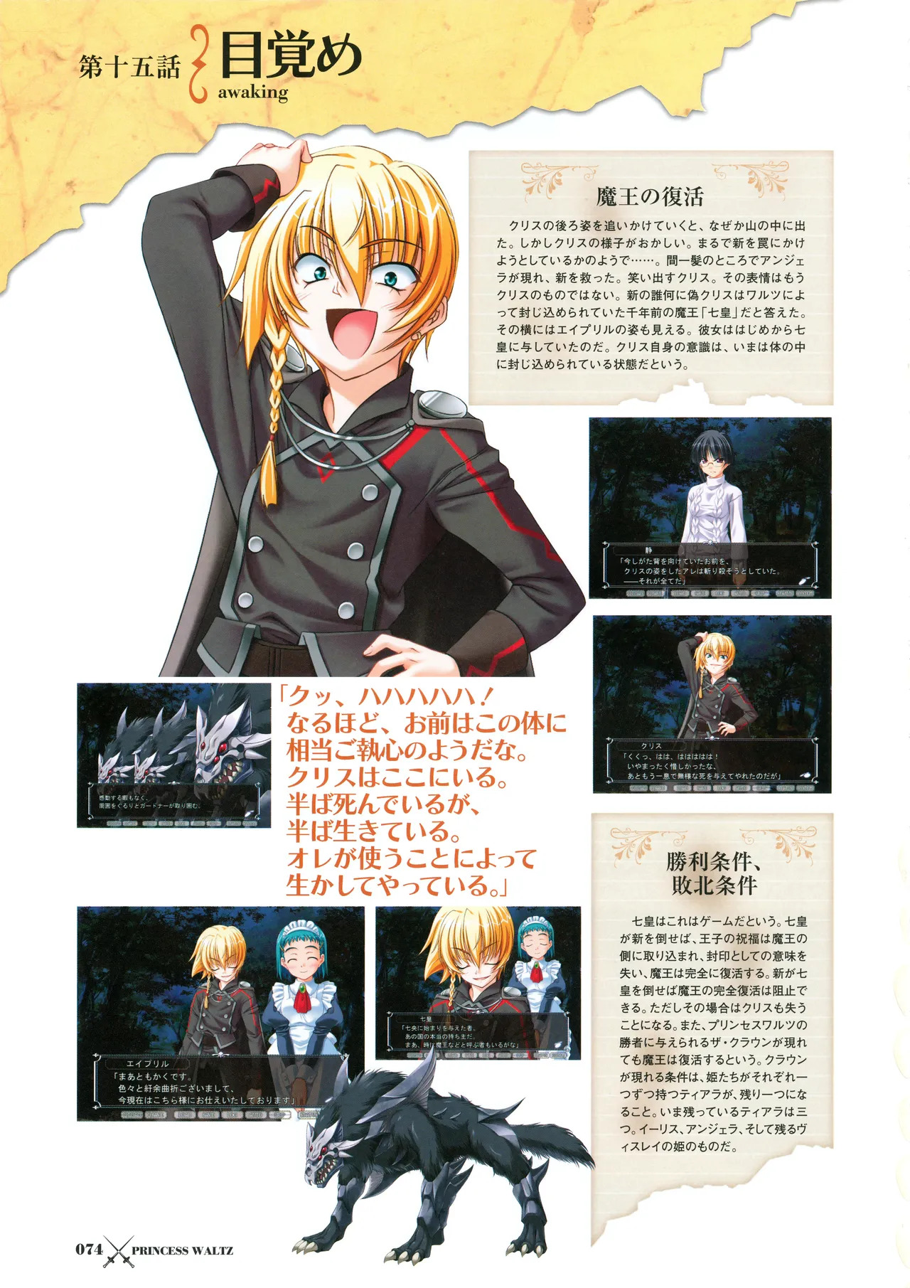 [PULLTOP] Princess Waltz Visual Fanbook - Page 76