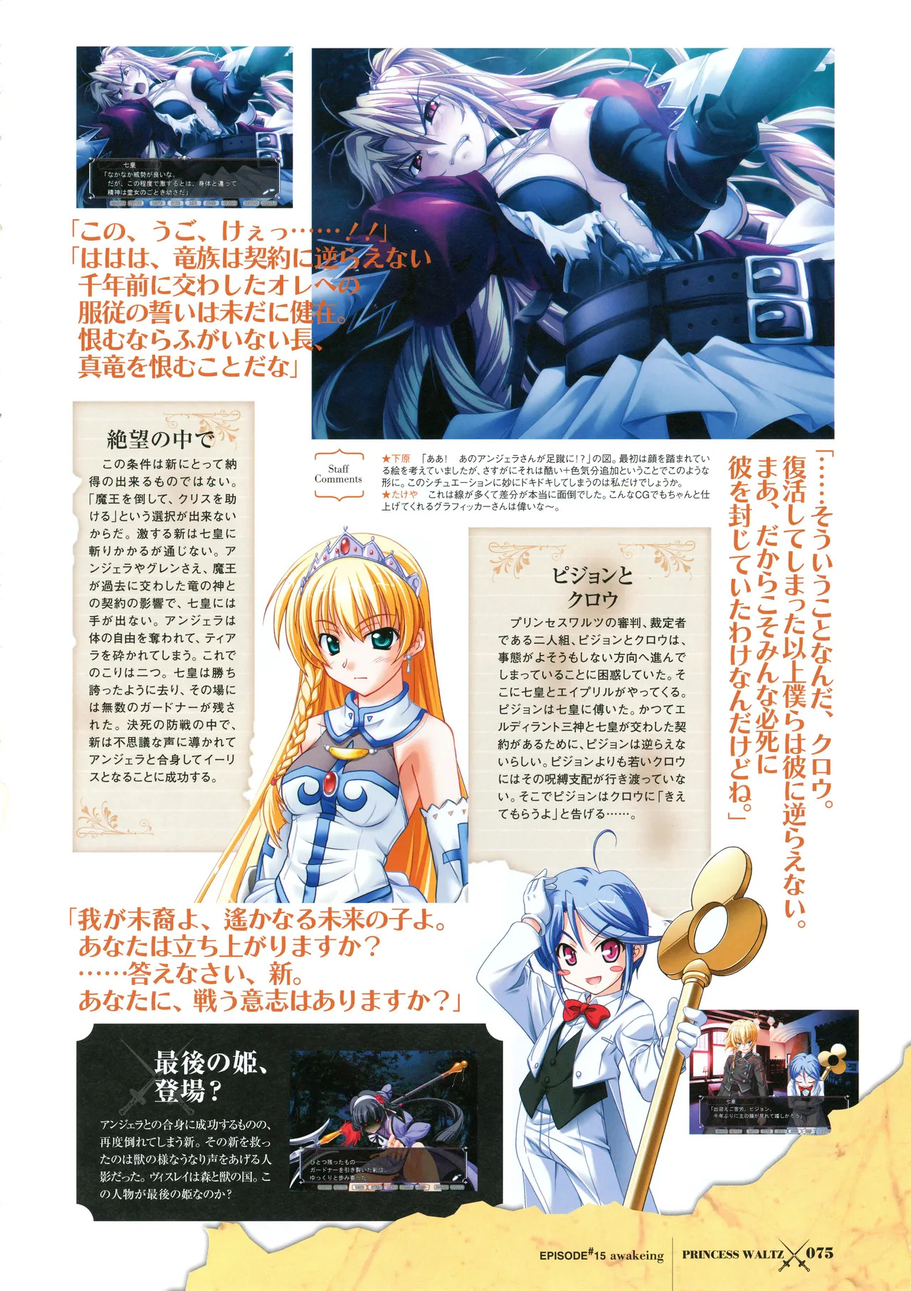 [PULLTOP] Princess Waltz Visual Fanbook - Page 77