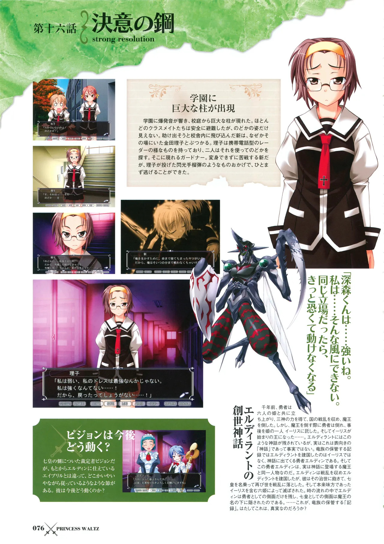 [PULLTOP] Princess Waltz Visual Fanbook - Page 78