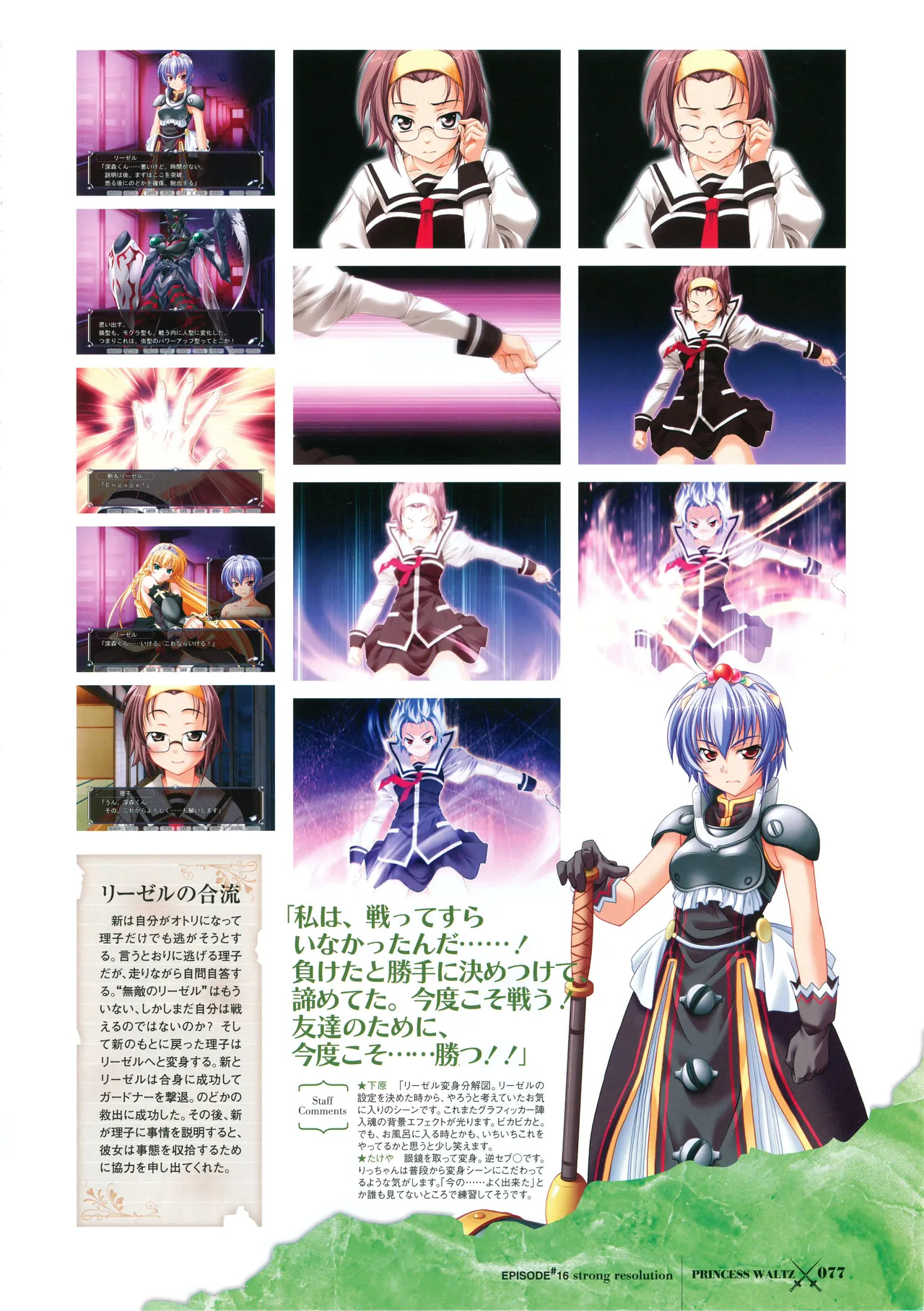 [PULLTOP] Princess Waltz Visual Fanbook - Page 79