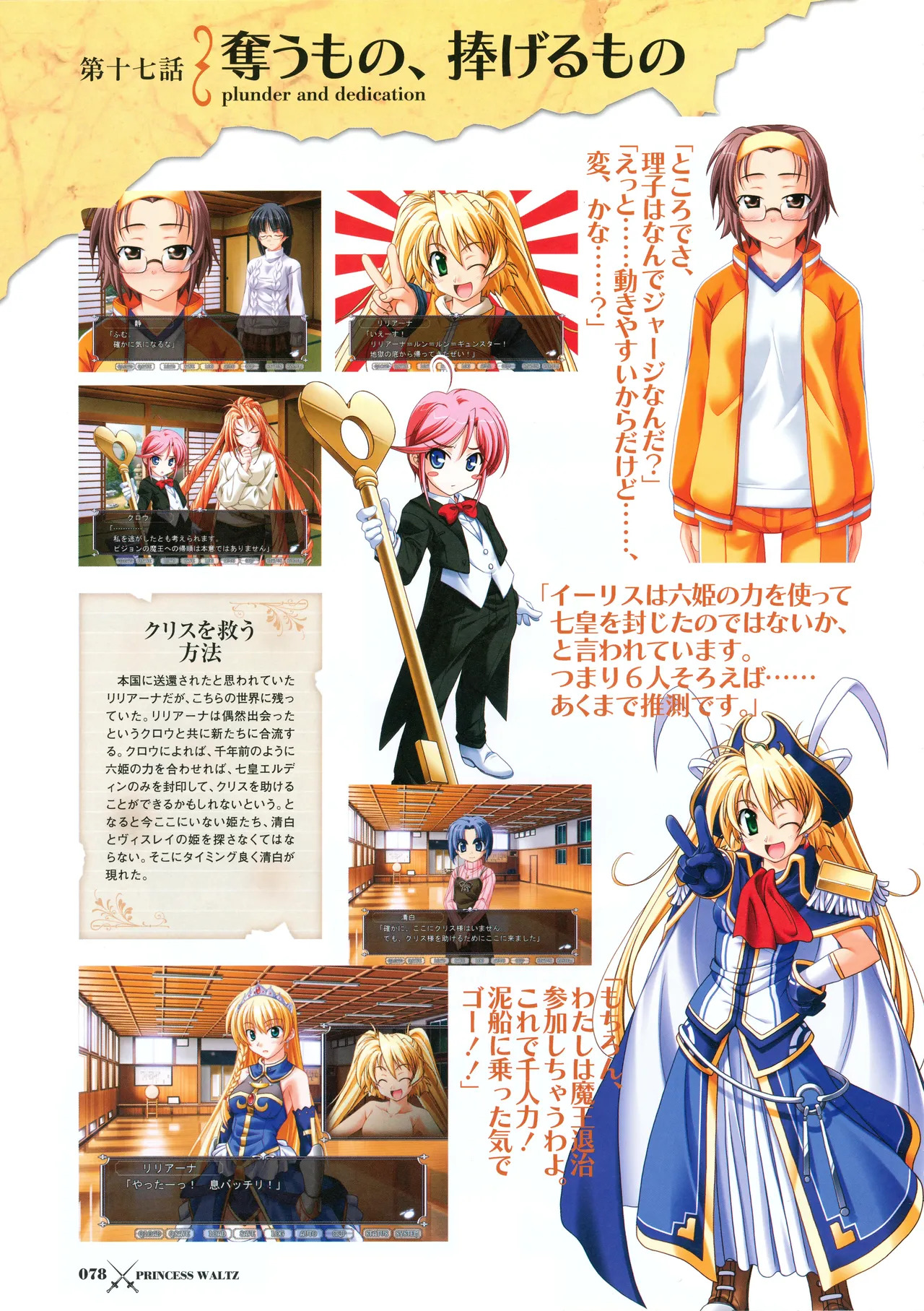 [PULLTOP] Princess Waltz Visual Fanbook - Page 80