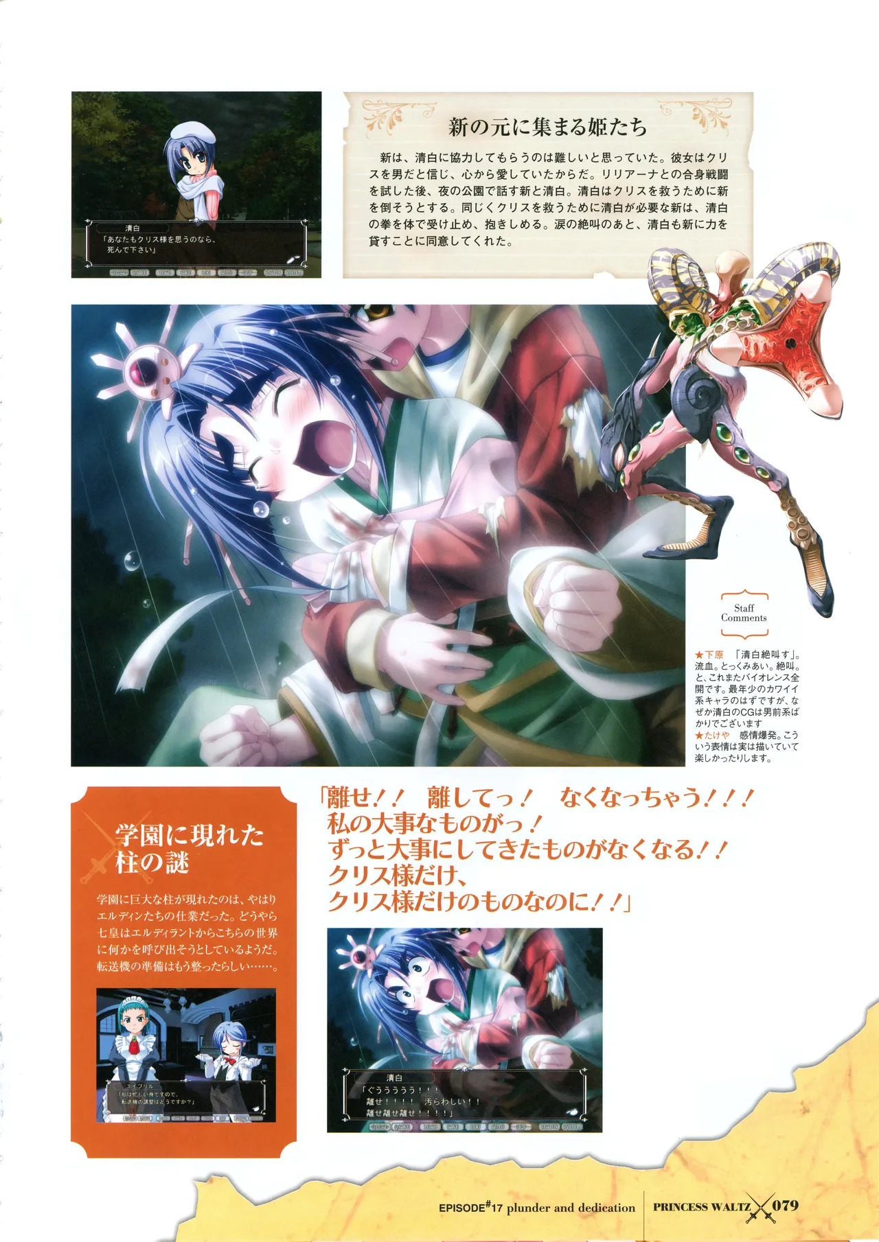 [PULLTOP] Princess Waltz Visual Fanbook - Page 81