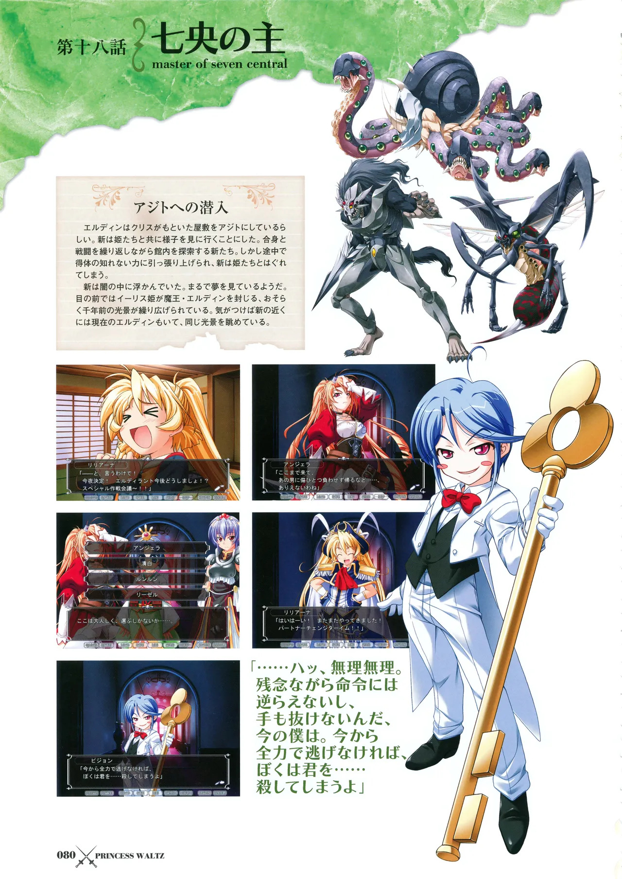 [PULLTOP] Princess Waltz Visual Fanbook - Page 82