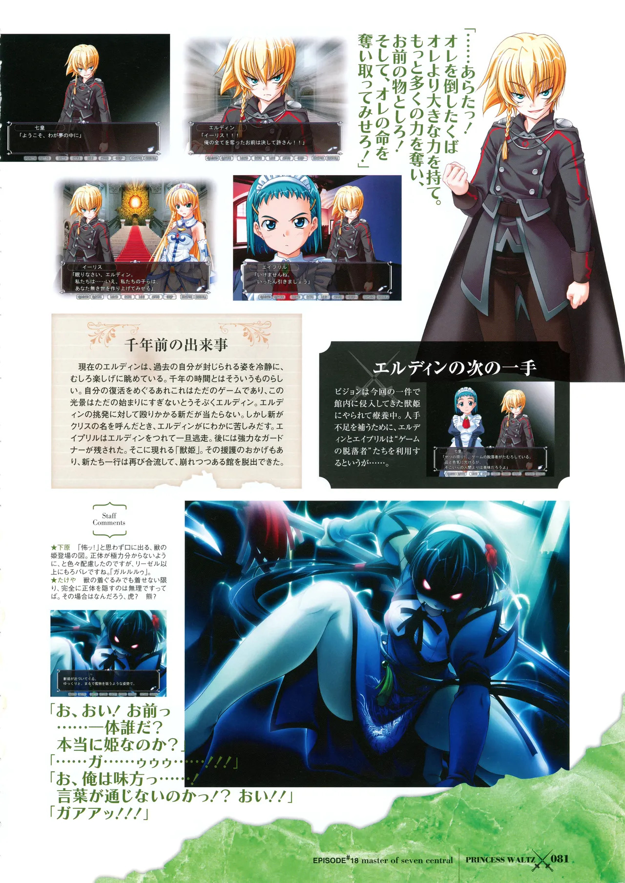 [PULLTOP] Princess Waltz Visual Fanbook - Page 83