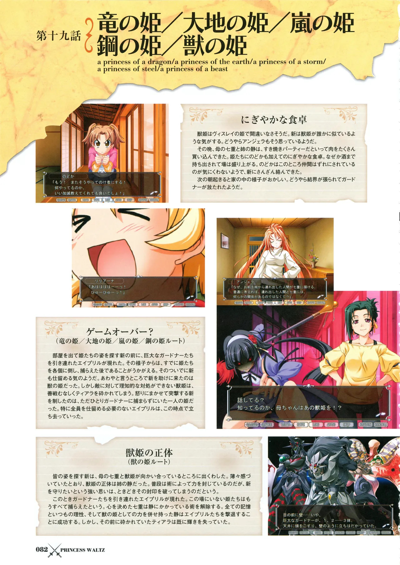 [PULLTOP] Princess Waltz Visual Fanbook - Page 84
