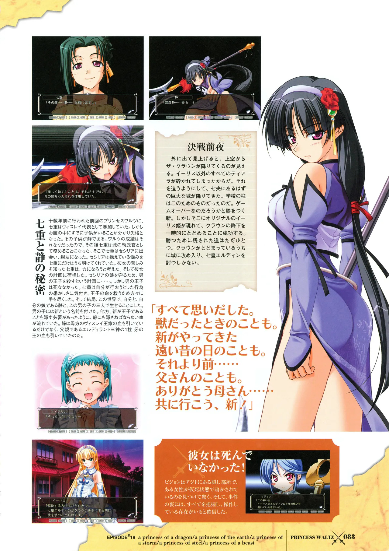[PULLTOP] Princess Waltz Visual Fanbook - Page 85