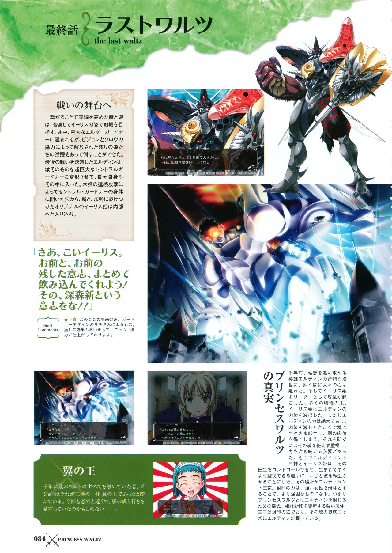 [PULLTOP] Princess Waltz Visual Fanbook - Page 86