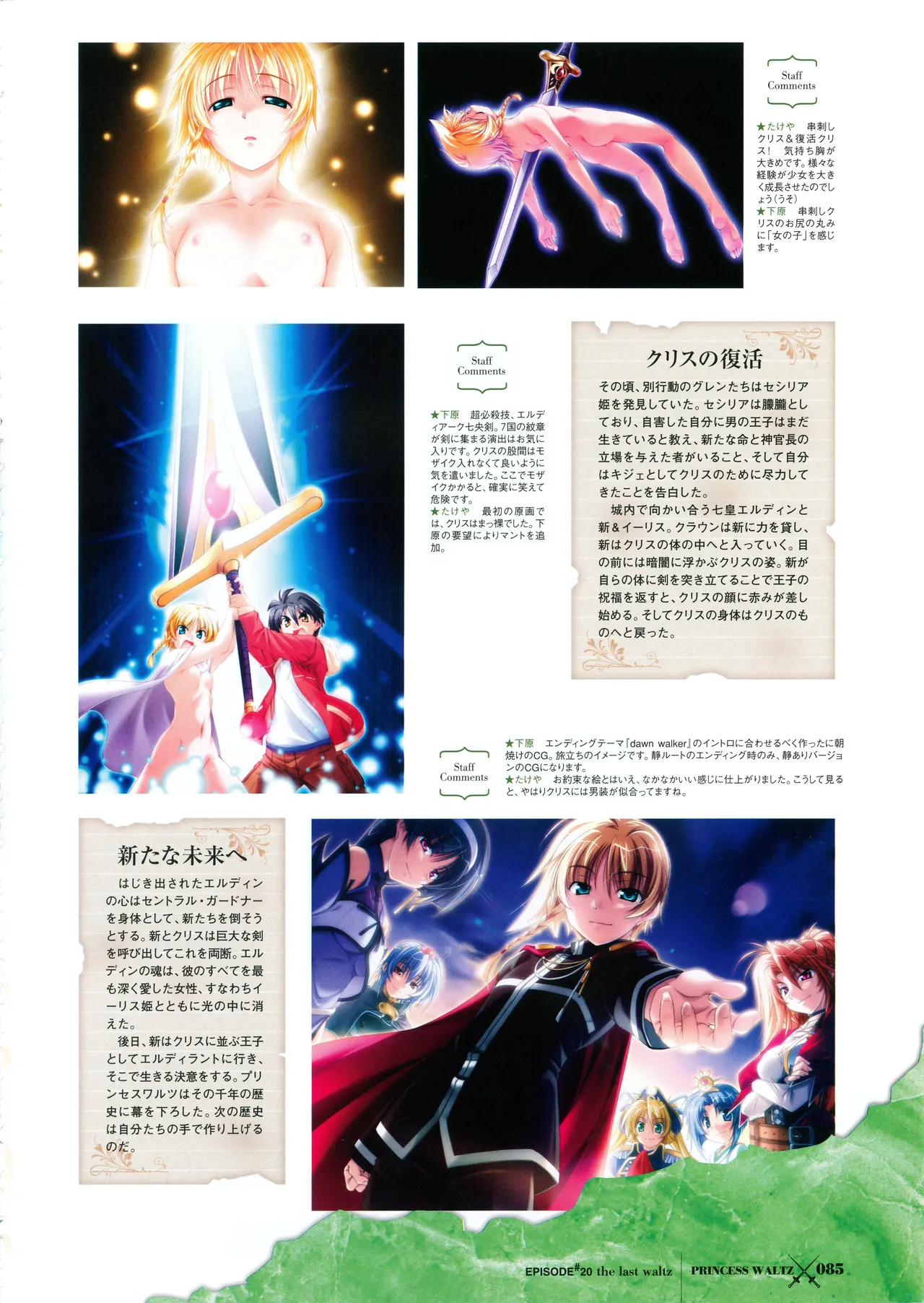 [PULLTOP] Princess Waltz Visual Fanbook - Page 87