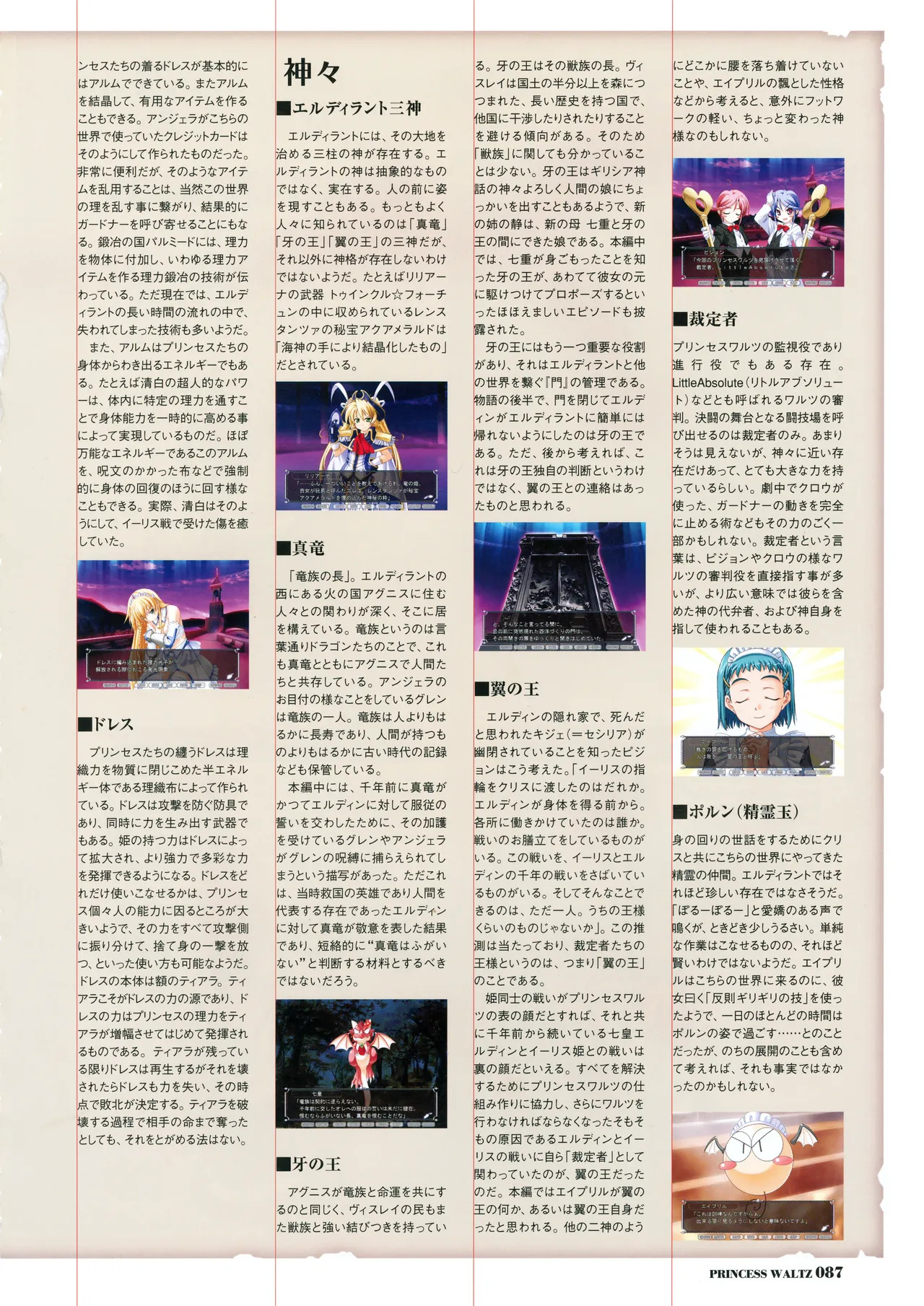 [PULLTOP] Princess Waltz Visual Fanbook - Page 89