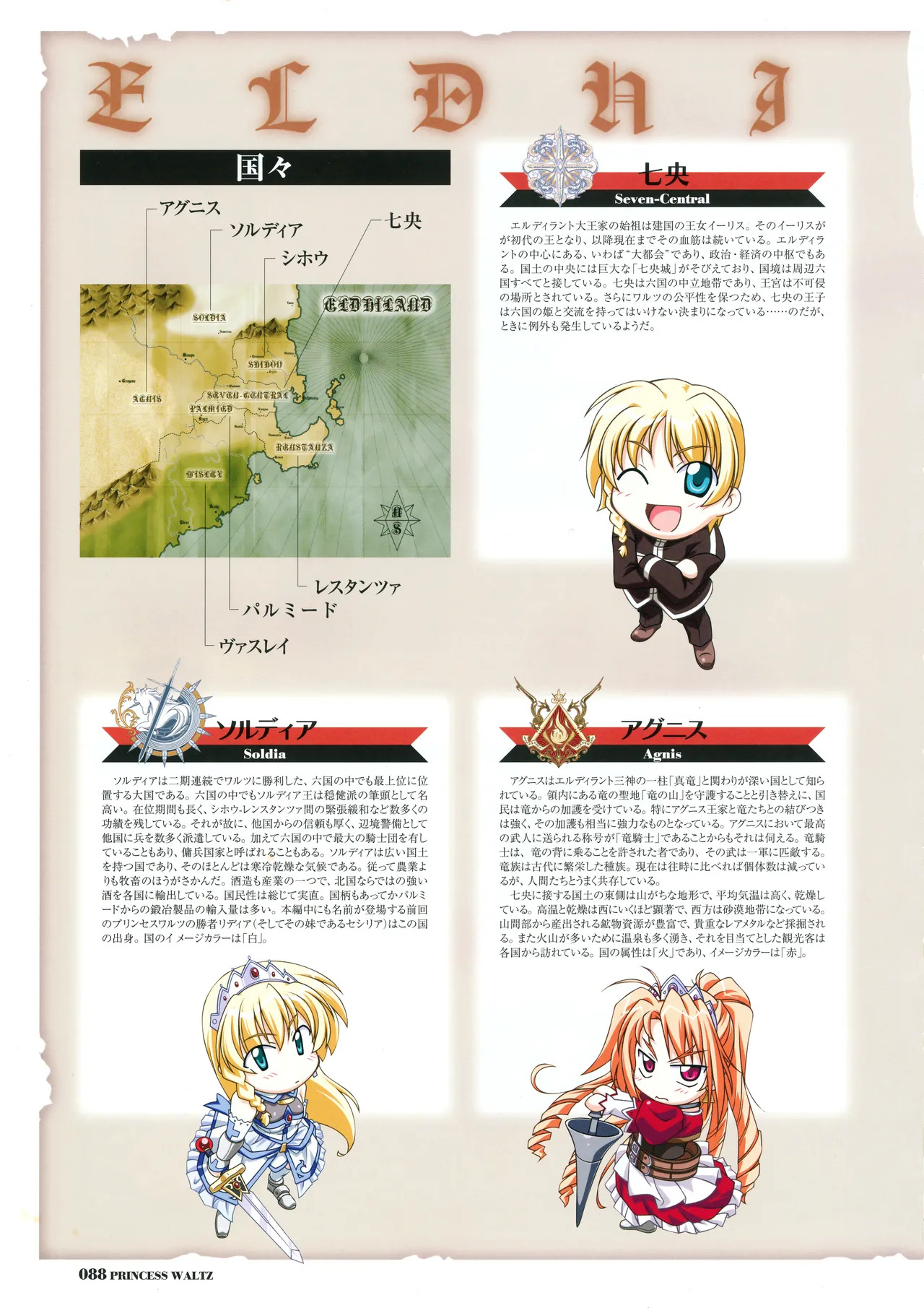 [PULLTOP] Princess Waltz Visual Fanbook - Page 90