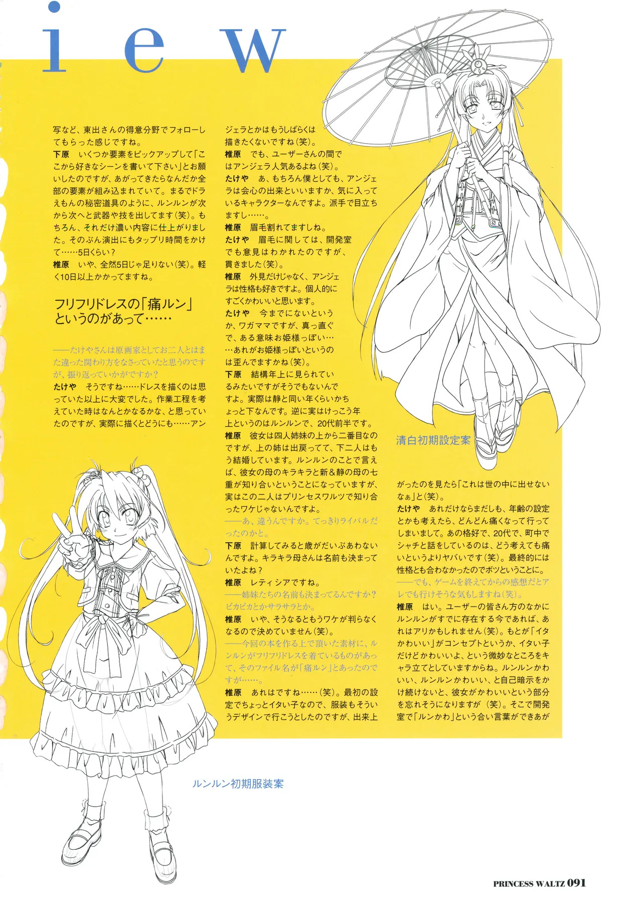 [PULLTOP] Princess Waltz Visual Fanbook - Page 93