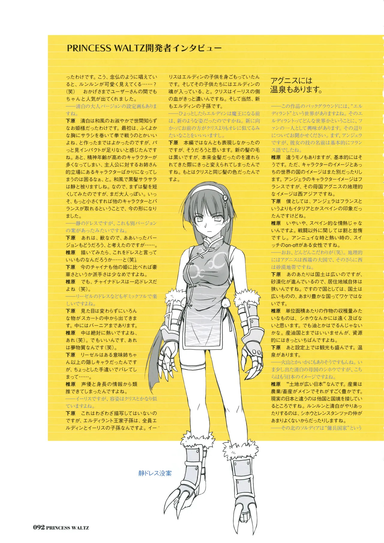 [PULLTOP] Princess Waltz Visual Fanbook - Page 94