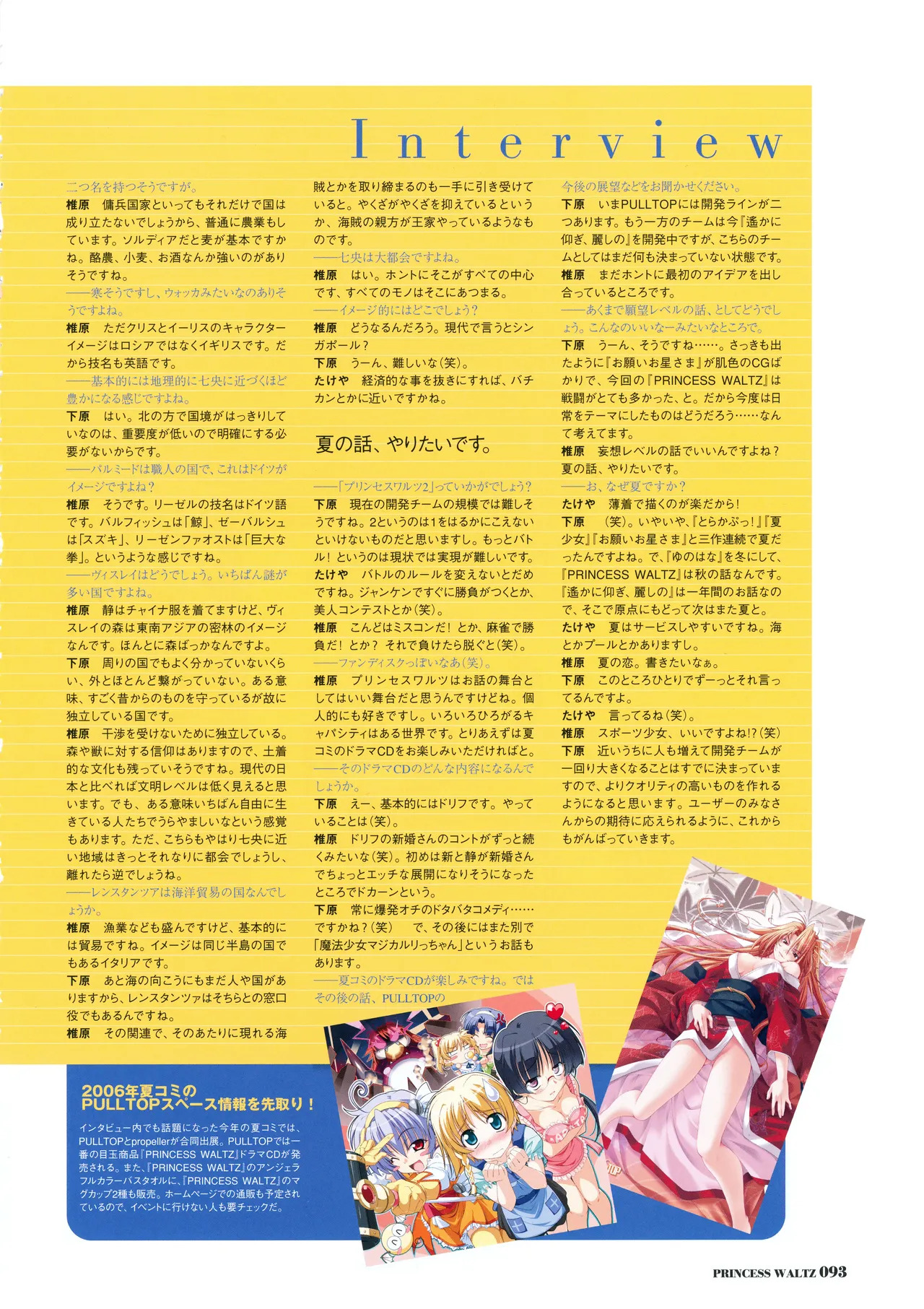 [PULLTOP] Princess Waltz Visual Fanbook - Page 95