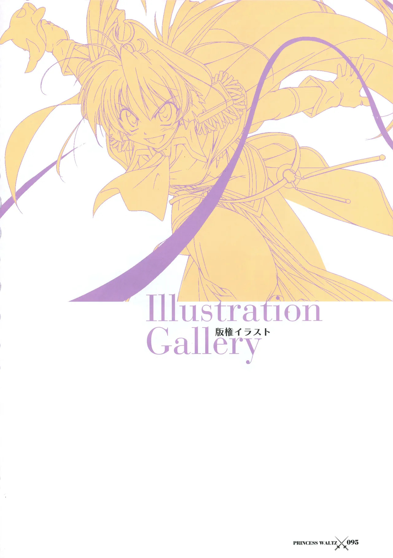 [PULLTOP] Princess Waltz Visual Fanbook - Page 97