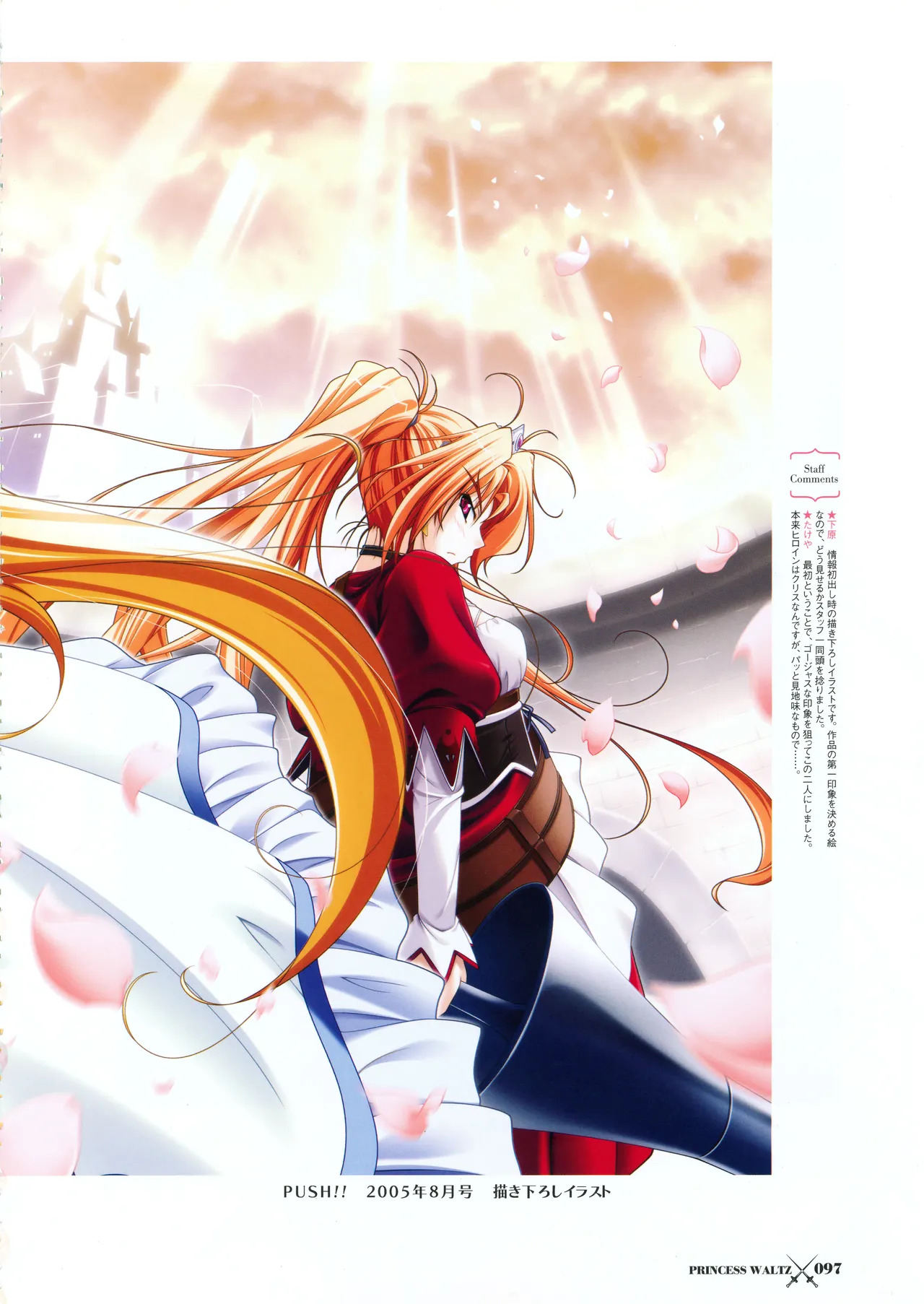 [PULLTOP] Princess Waltz Visual Fanbook - Page 99