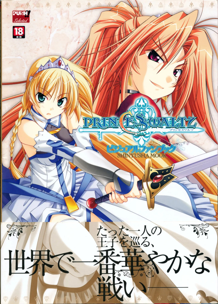 [PULLTOP] Princess Waltz Visual Fanbook