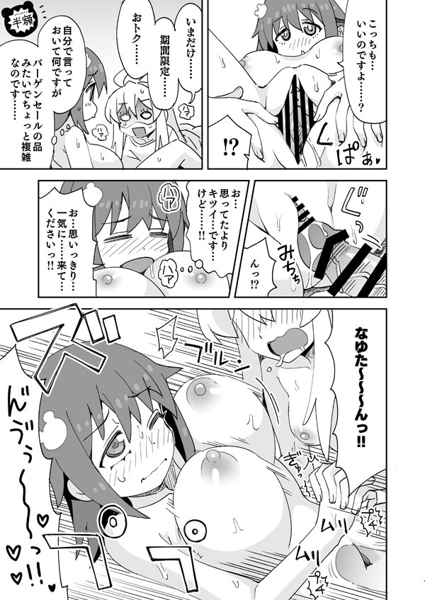 [Ra-men] Nayutan no Otomari (Onii-chan wa Oshimai!) - Page 10