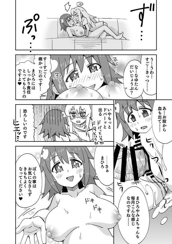 [Ra-men] Nayutan no Otomari (Onii-chan wa Oshimai!) - Page 11
