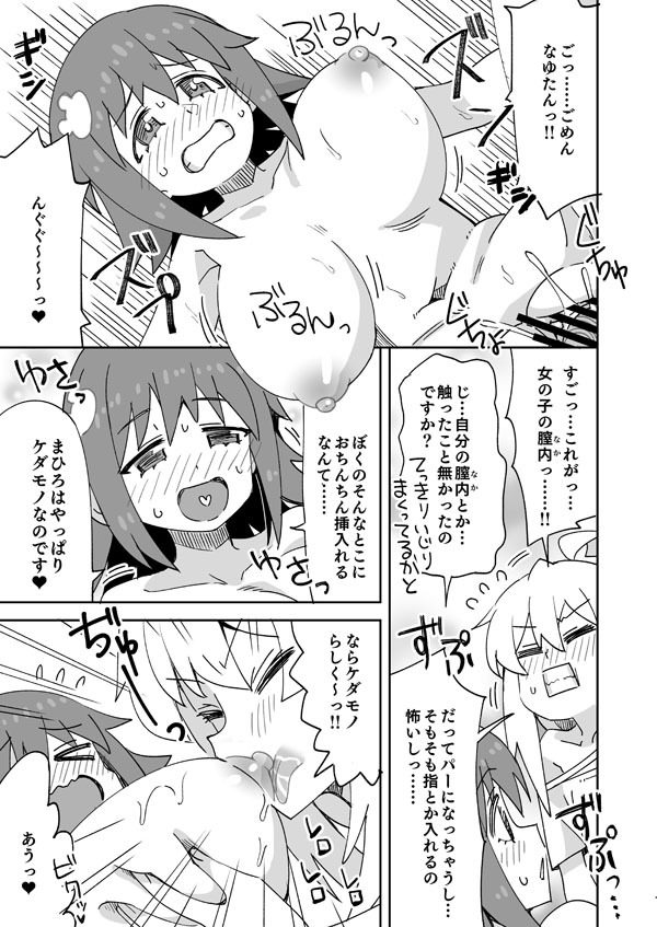 [Ra-men] Nayutan no Otomari (Onii-chan wa Oshimai!) - Page 12