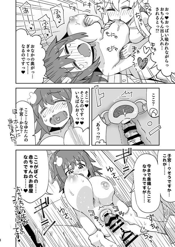 [Ra-men] Nayutan no Otomari (Onii-chan wa Oshimai!) - Page 13