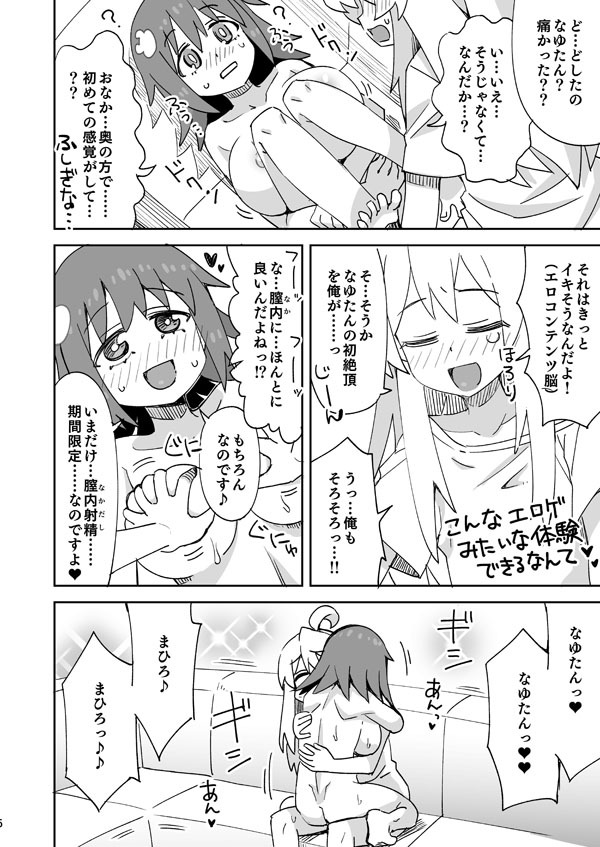 [Ra-men] Nayutan no Otomari (Onii-chan wa Oshimai!) - Page 15