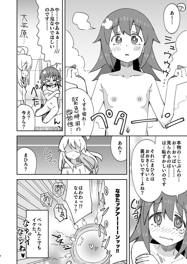 [Ra-men] Nayutan no Otomari (Onii-chan wa Oshimai!) - Page 17