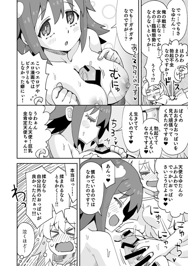 [Ra-men] Nayutan no Otomari (Onii-chan wa Oshimai!) - Page 9