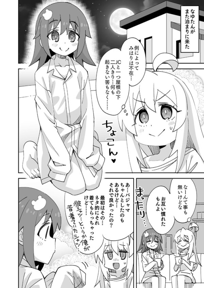 [Ra-men] Nayutan no Otomari (Onii-chan wa Oshimai!)