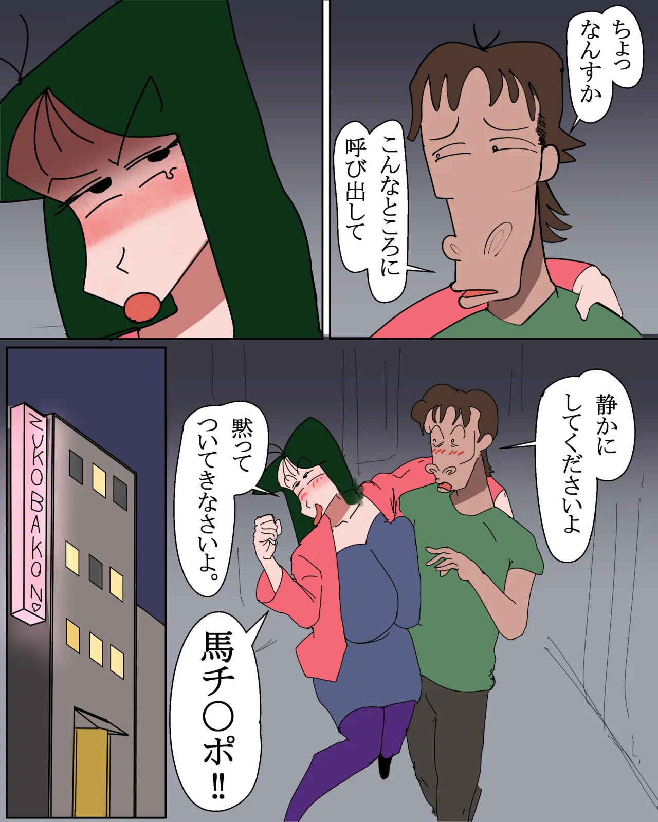 [こふに] うめとうま (クレヨンしんちゃん) - Page 16