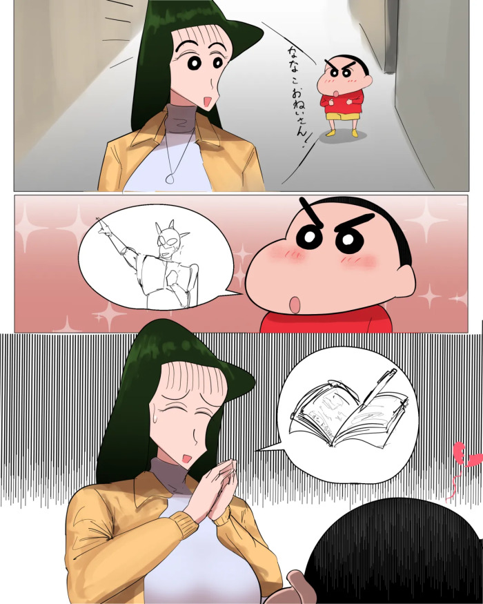 [こふに] ごめんね、しんちゃん