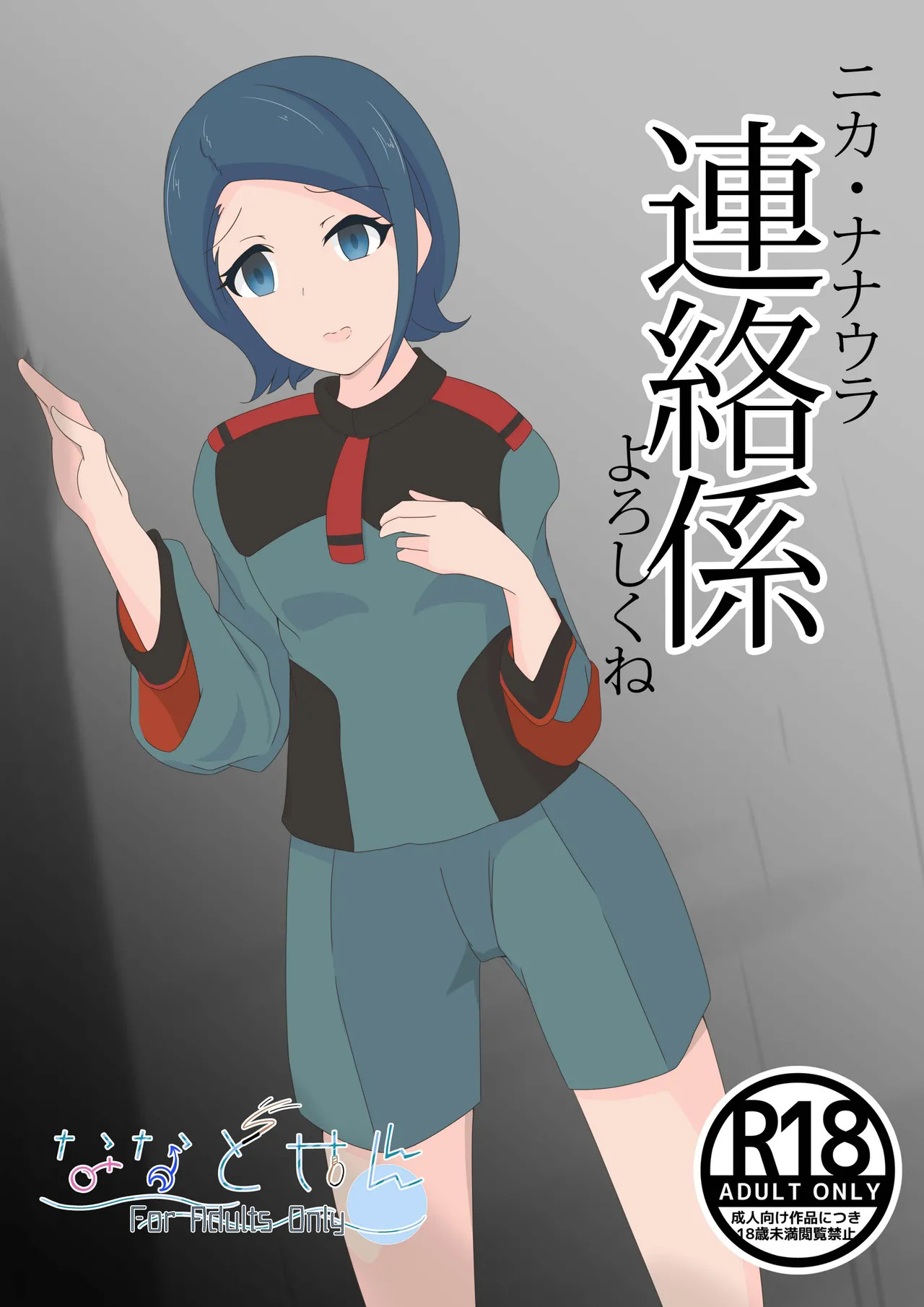 Shichisoya FANNOTE 2023.1 - Page 17