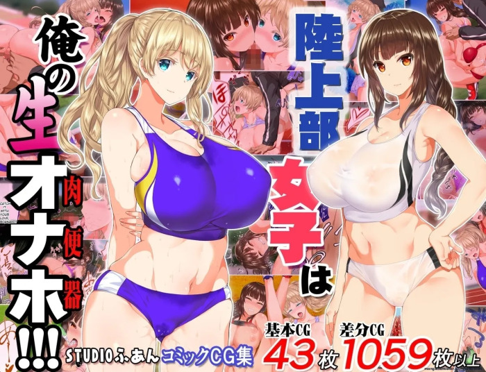 [STUDIO HUAN (Raidon)] Rikujoubu Joshi wa Ore no Nama Onaho!!! [English] [MTL]
