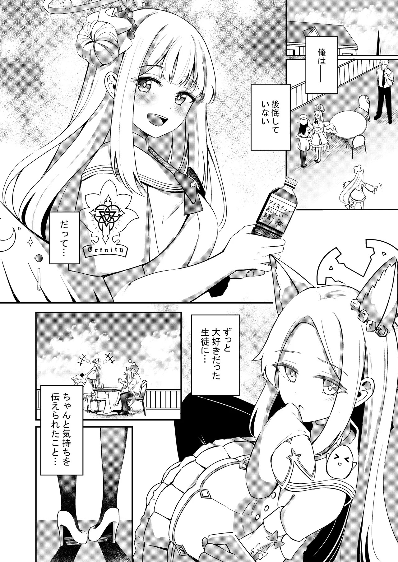 Konbucha wa Ikaga desu ka (Blue Archive) [Digital] - Page 23