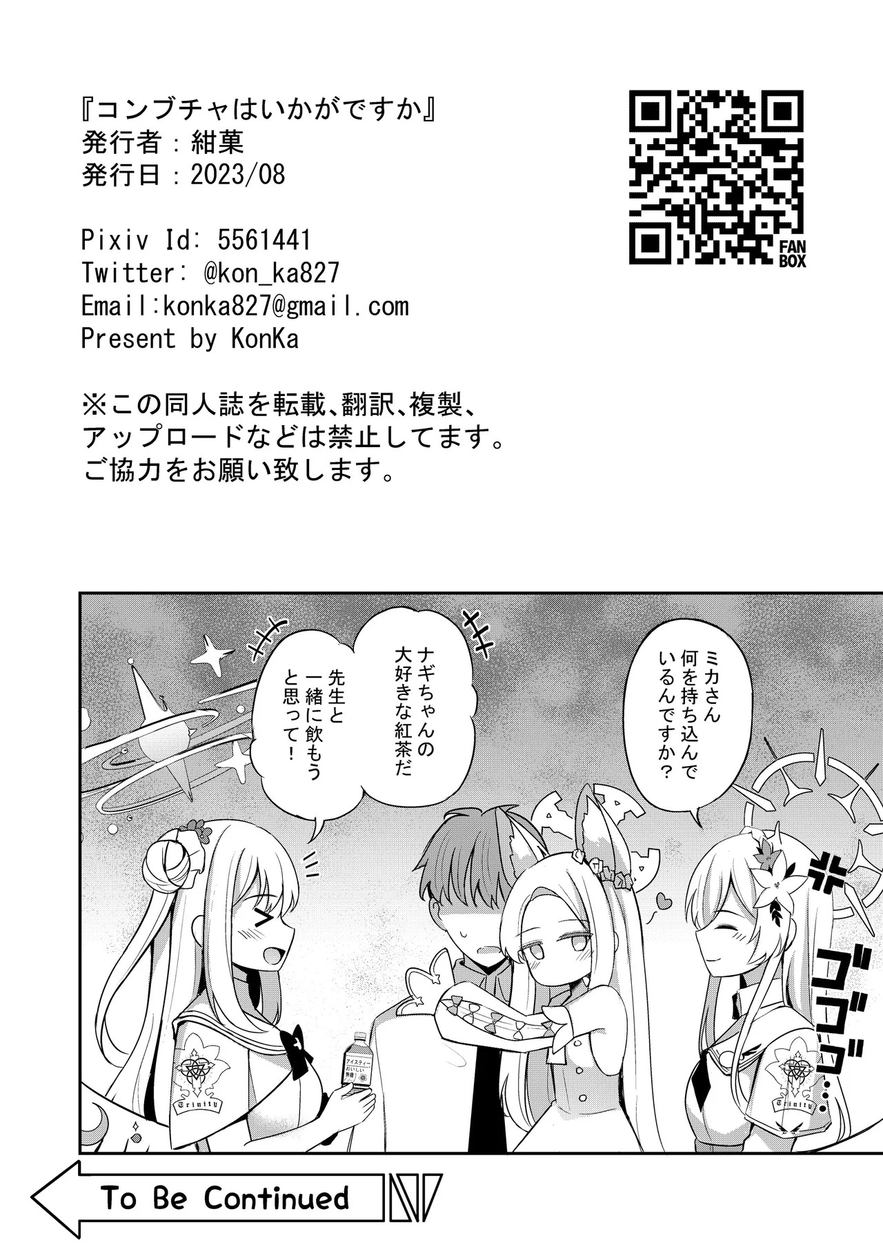Konbucha wa Ikaga desu ka (Blue Archive) [Digital] - Page 25