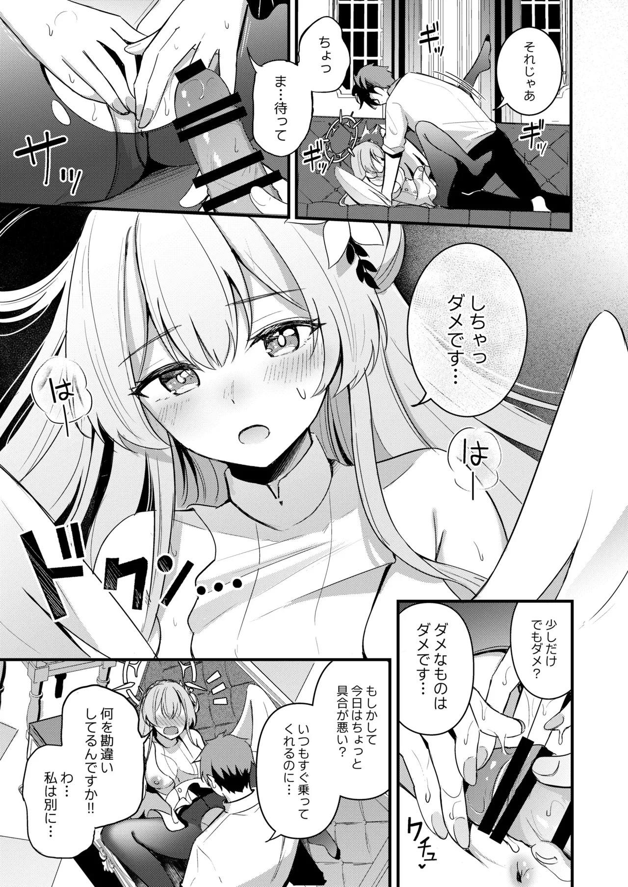 Seifuku o Yogosanaide (Blue Archive) [Digital] - Page 12