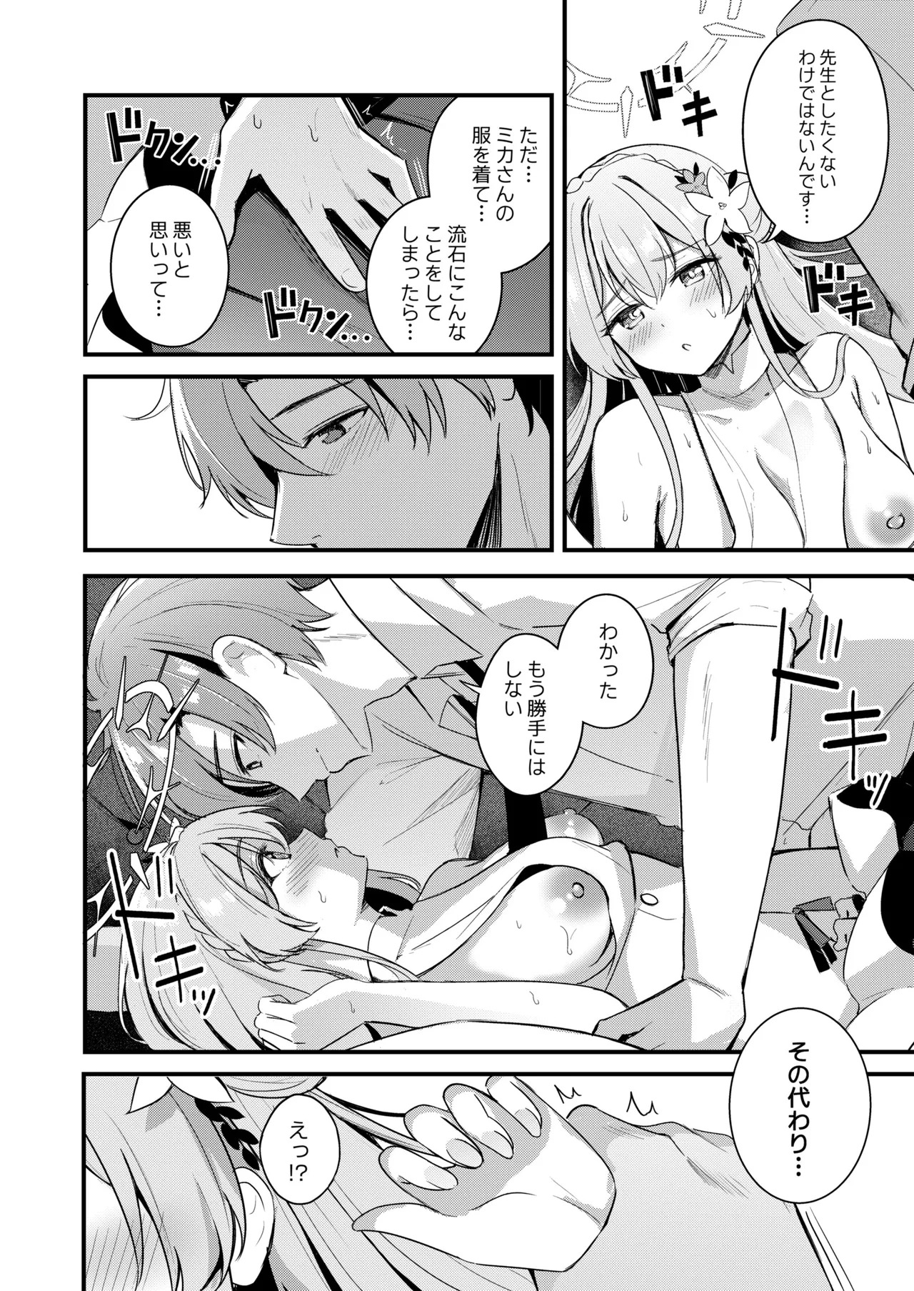 Seifuku o Yogosanaide (Blue Archive) [Digital] - Page 13