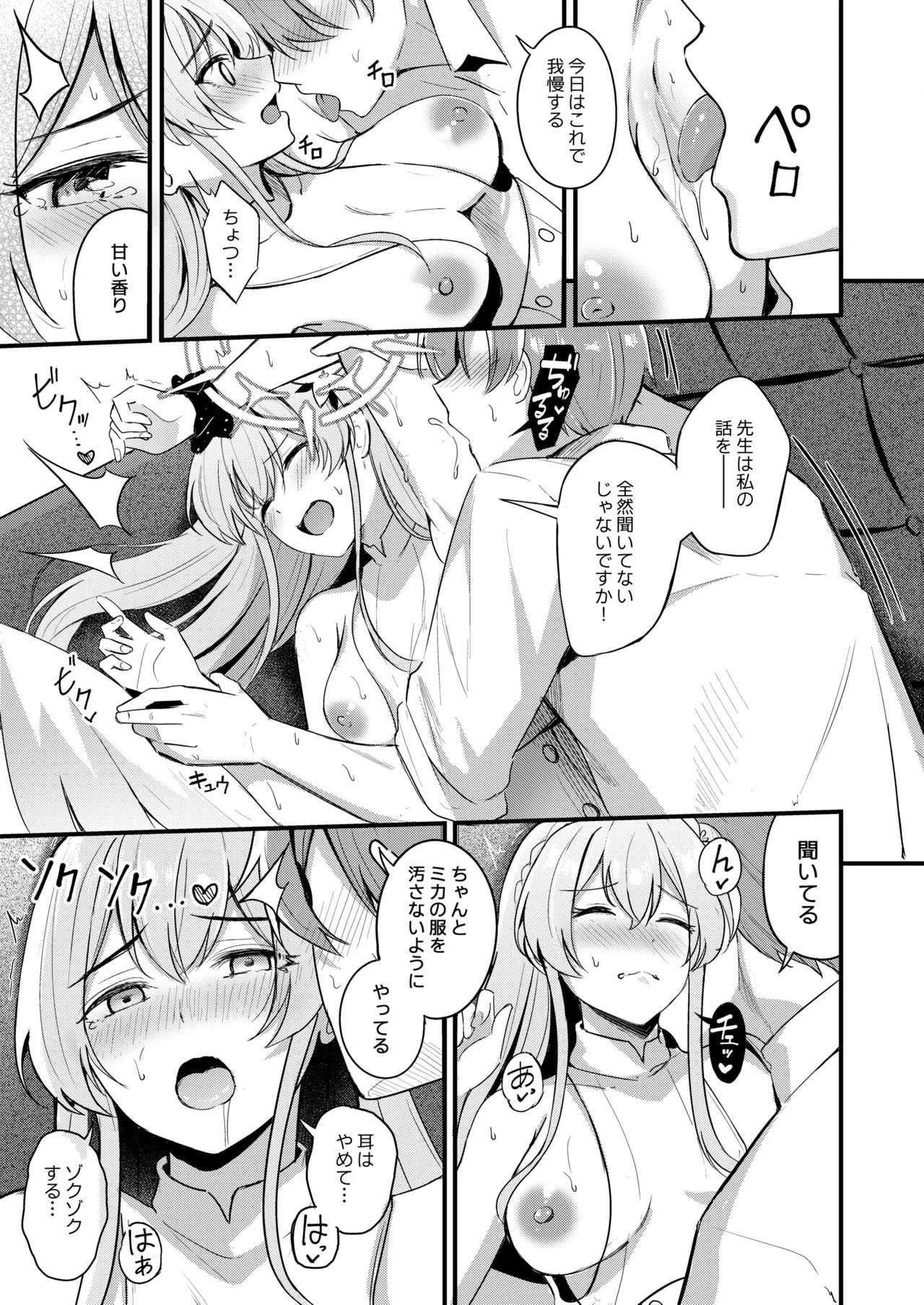 Seifuku o Yogosanaide (Blue Archive) [Digital] - Page 14