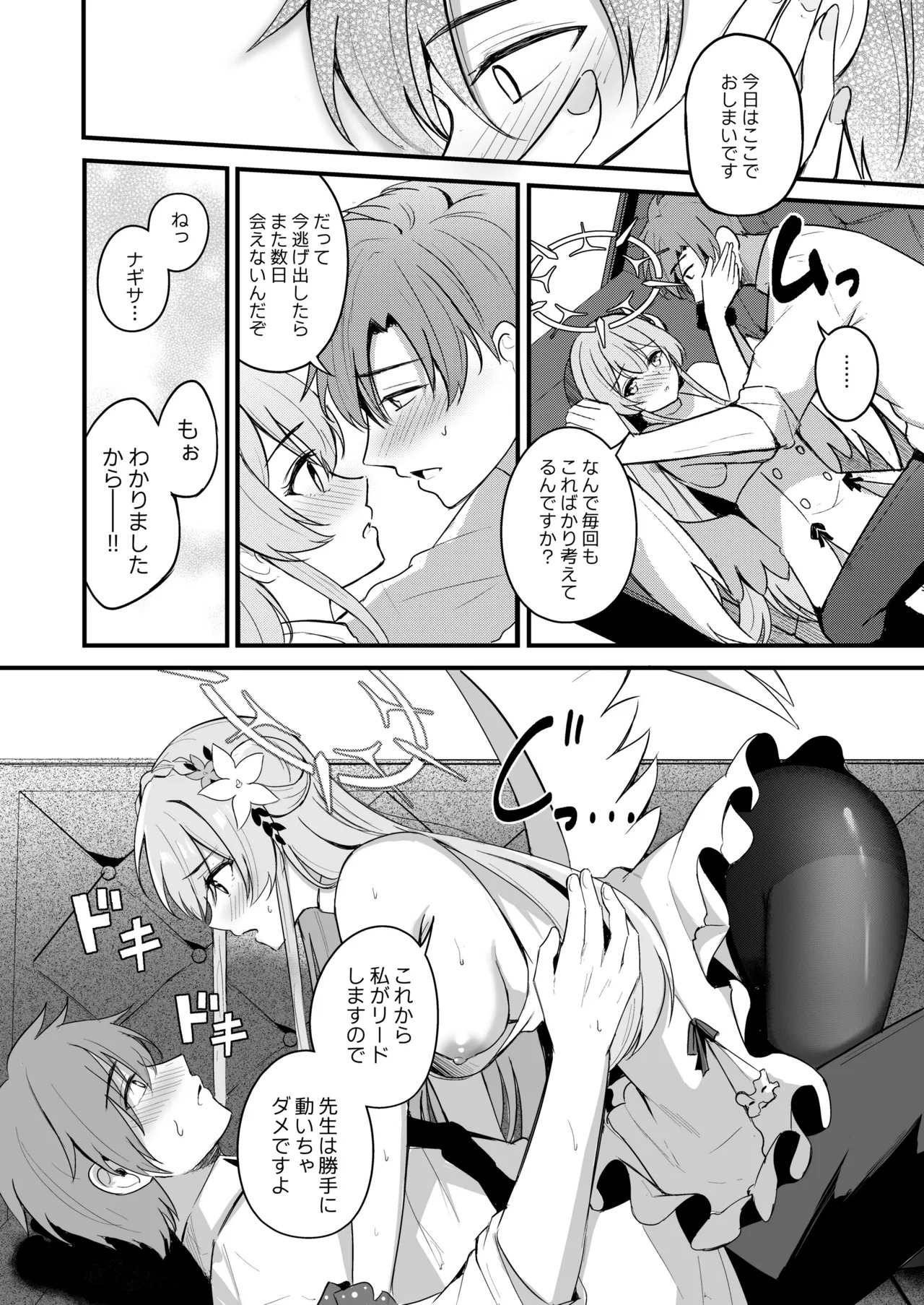 Seifuku o Yogosanaide (Blue Archive) [Digital] - Page 15