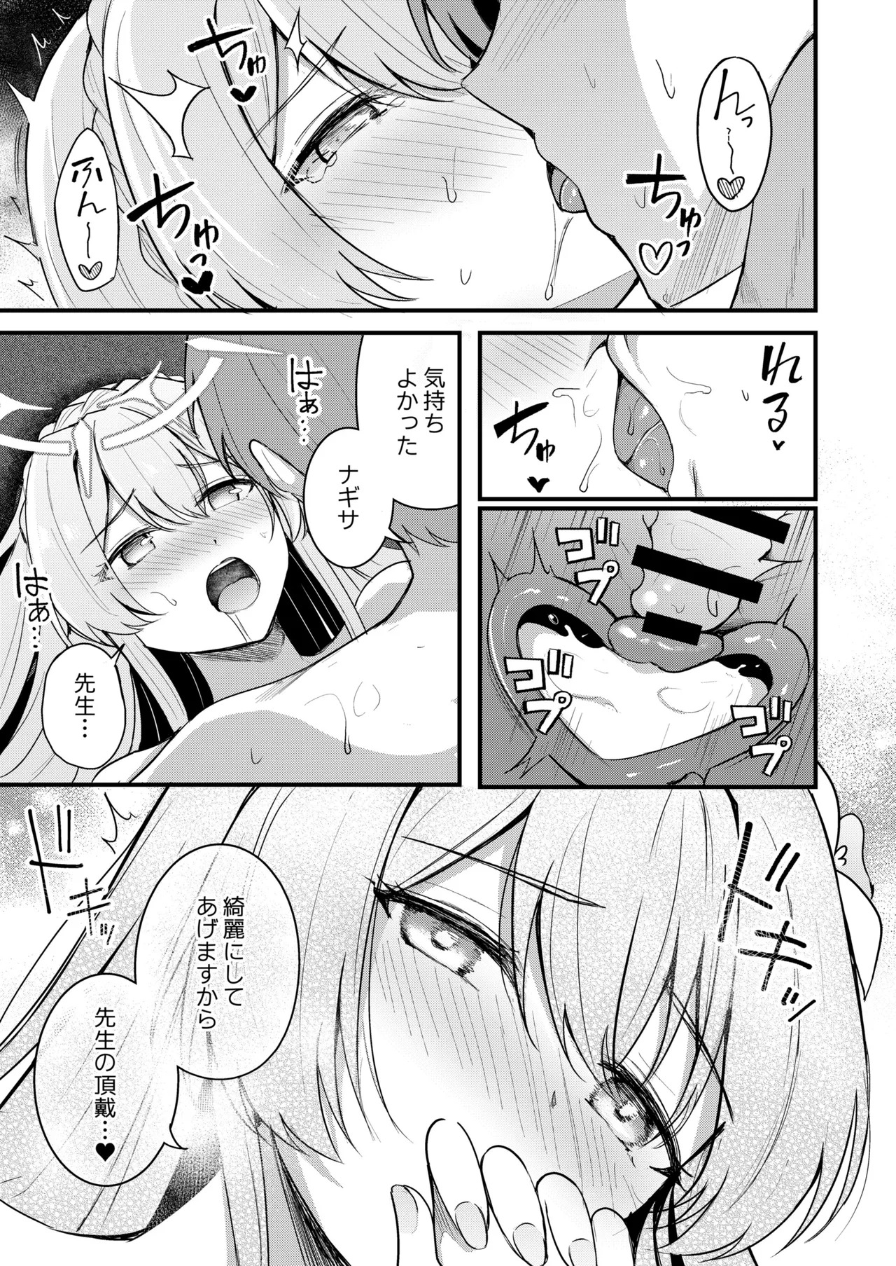 Seifuku o Yogosanaide (Blue Archive) [Digital] - Page 26