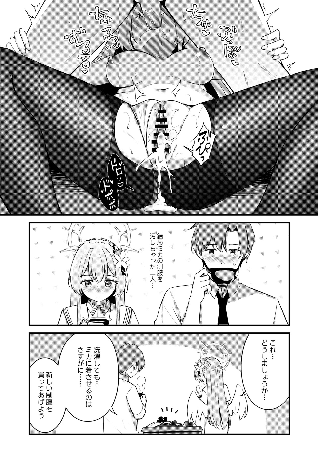Seifuku o Yogosanaide (Blue Archive) [Digital] - Page 27