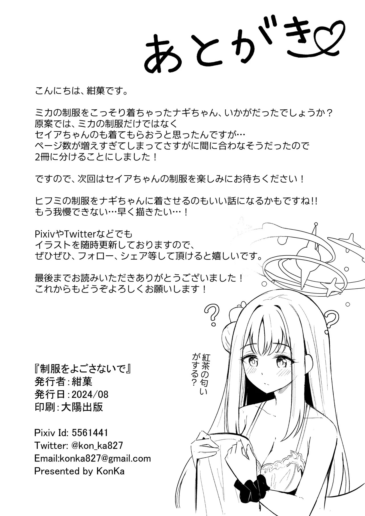 Seifuku o Yogosanaide (Blue Archive) [Digital] - Page 28