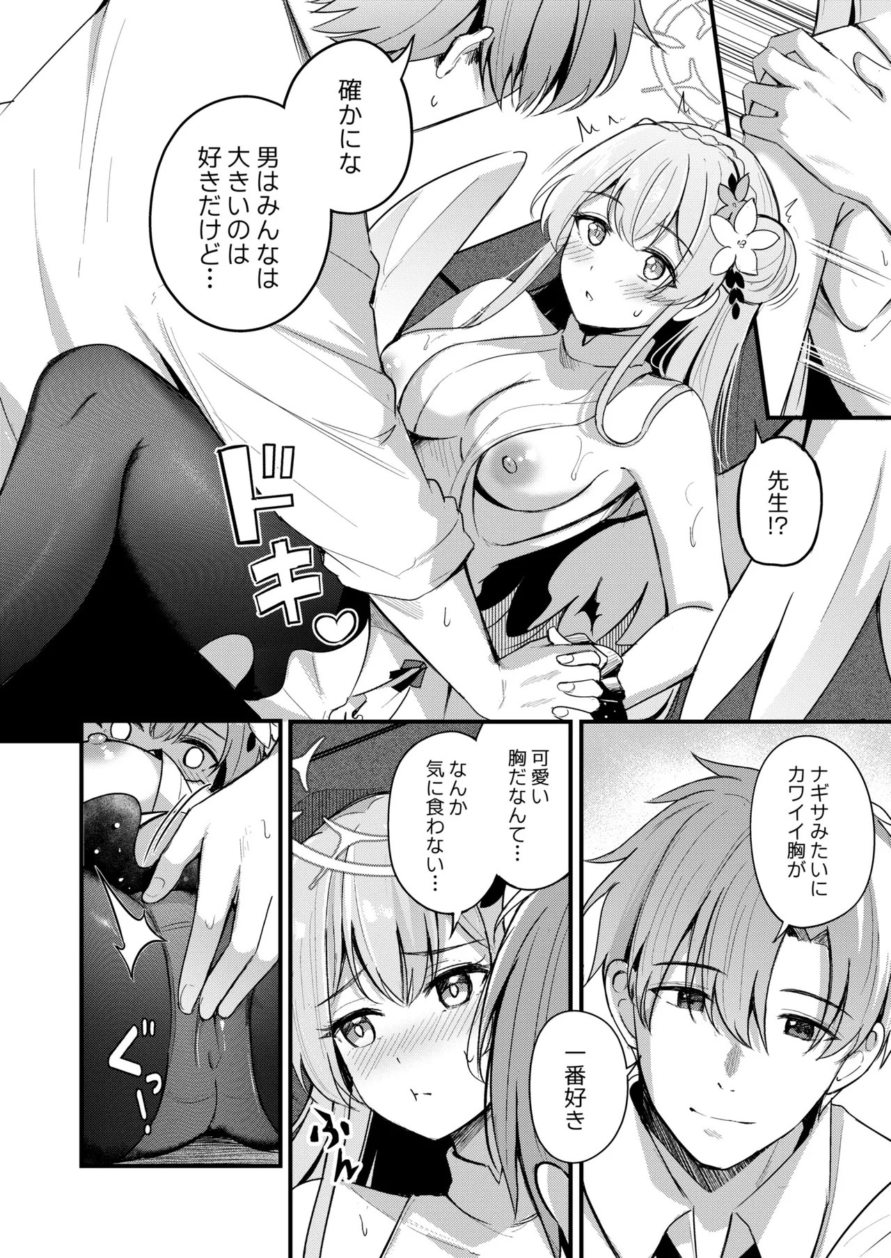 Seifuku o Yogosanaide (Blue Archive) [Digital] - Page 9