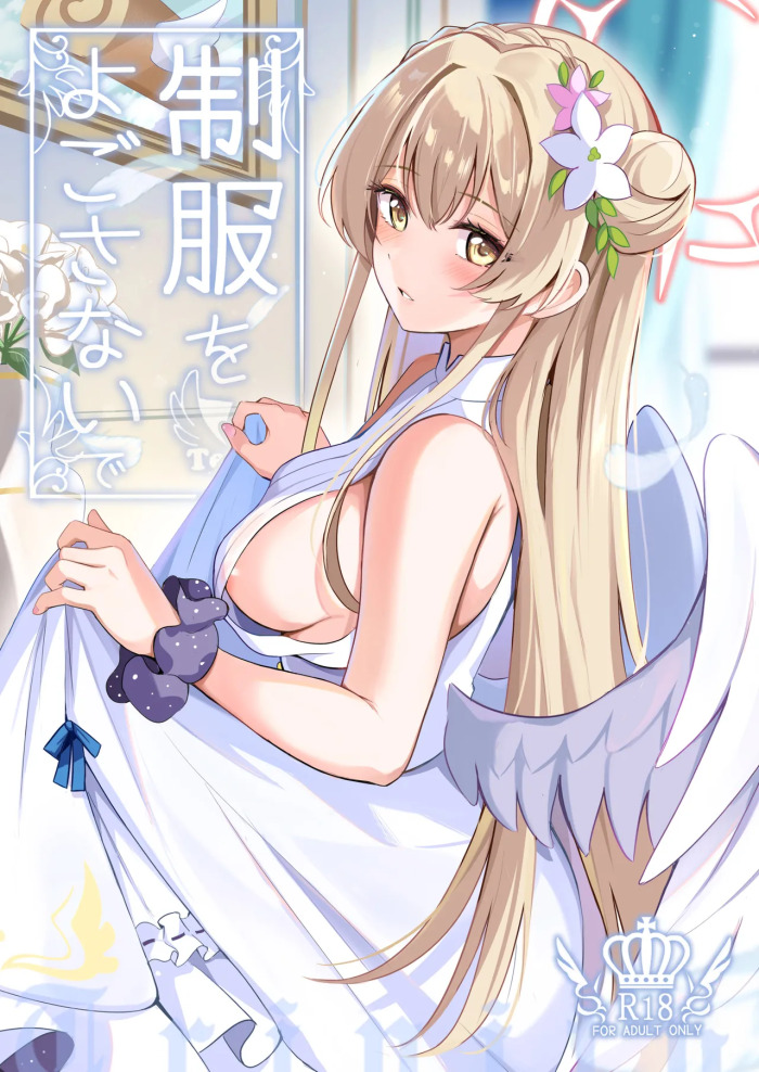 Seifuku o Yogosanaide (Blue Archive) [Digital]