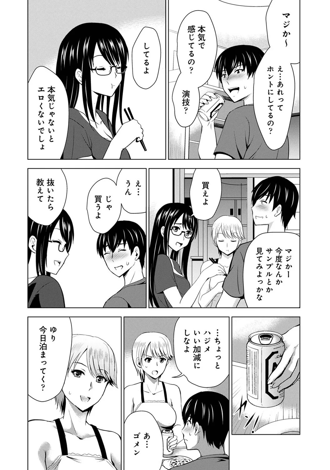[Arino Hiroshi] Boku no Kanojo ga Fuzaichuu ni, Kanojo no Shinyuu no AV Joyuu to Hamemakutta Hibi no Danpen [Digital] - Page 14