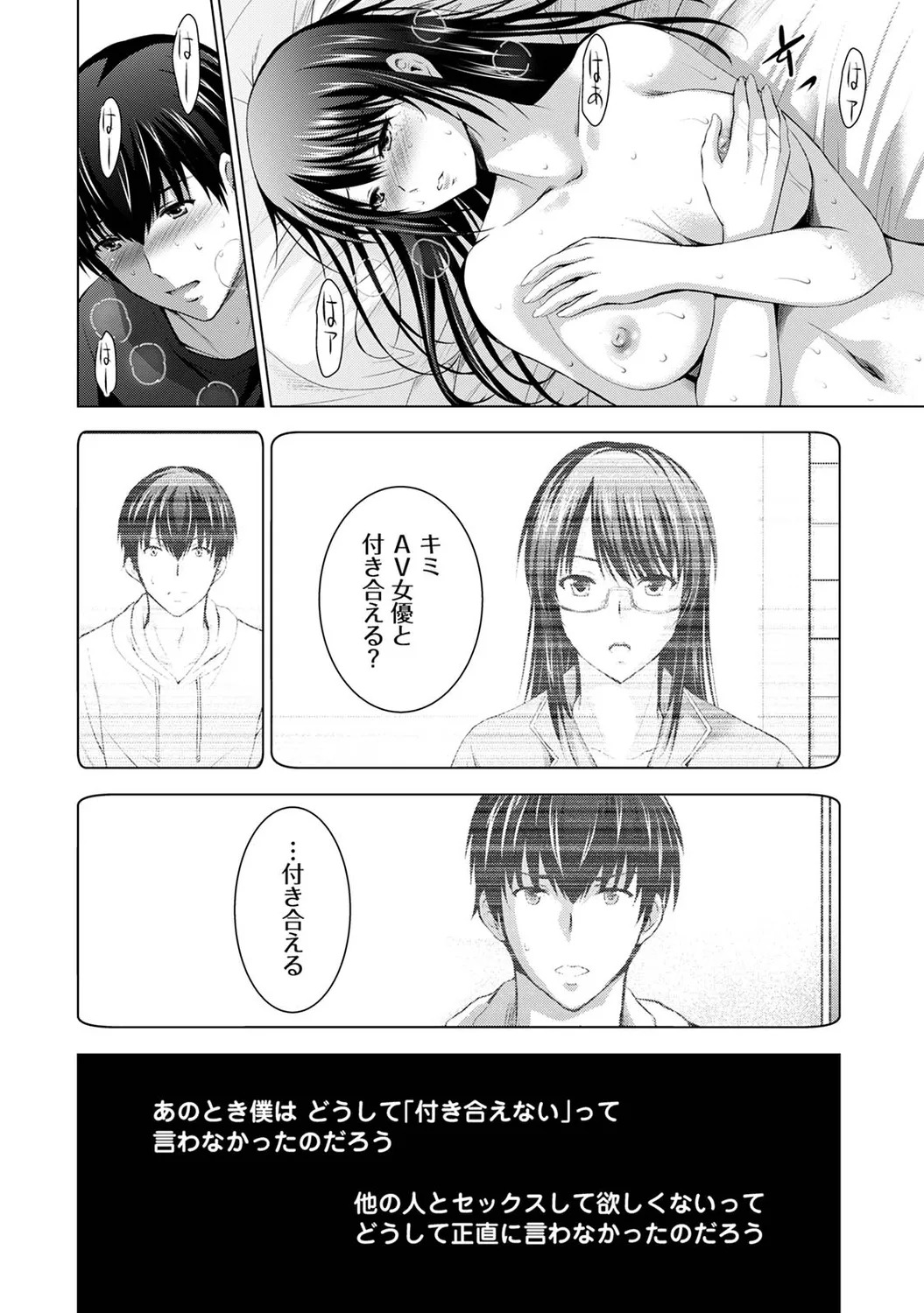 [Arino Hiroshi] Boku no Kanojo ga Fuzaichuu ni, Kanojo no Shinyuu no AV Joyuu to Hamemakutta Hibi no Danpen [Digital] - Page 196