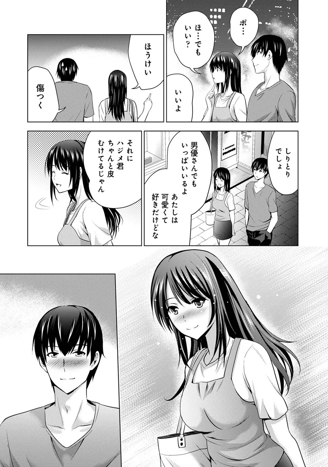 [Arino Hiroshi] Boku no Kanojo ga Fuzaichuu ni, Kanojo no Shinyuu no AV Joyuu to Hamemakutta Hibi no Danpen [Digital] - Page 76