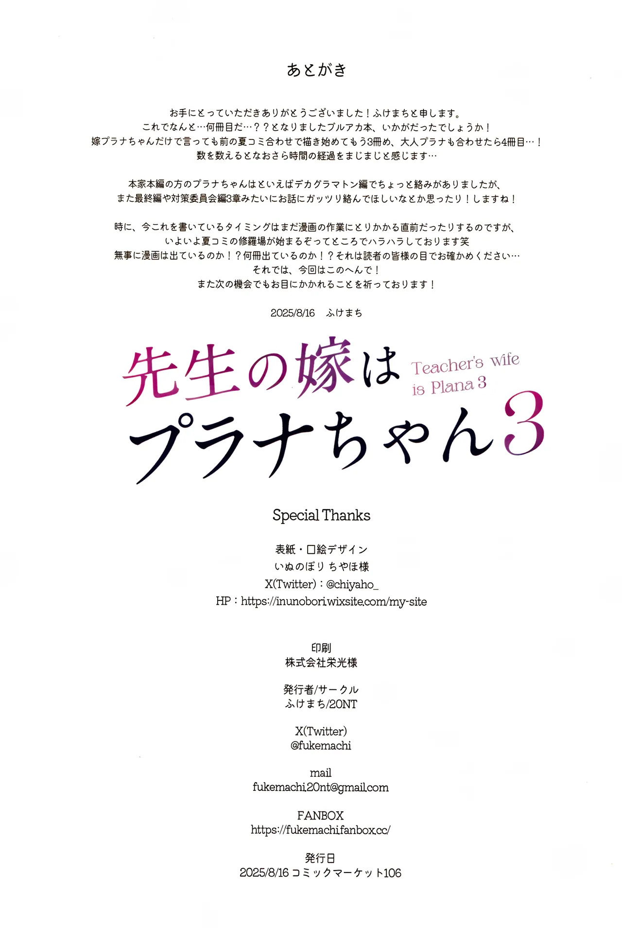(C106) [20NT (Fukemachi)] Sensei no Yome wa Plana-chan 3 - Teacher's Wife is Plana 3 (Blue Archive) - Page 44